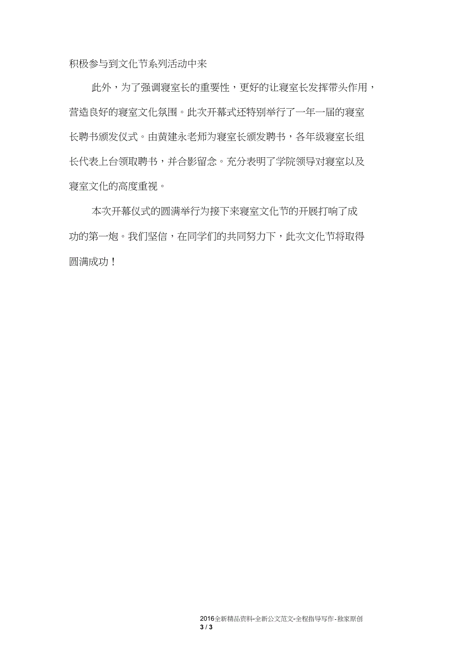 寝室文化节通讯稿3篇_第3页