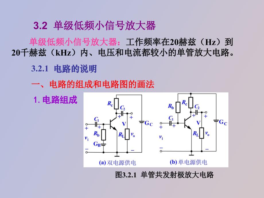 单级低频小信号放大器_第2页