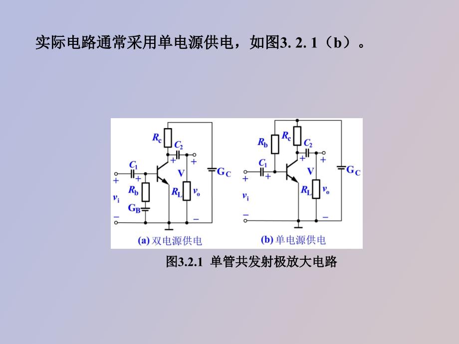 单级低频小信号放大器_第4页