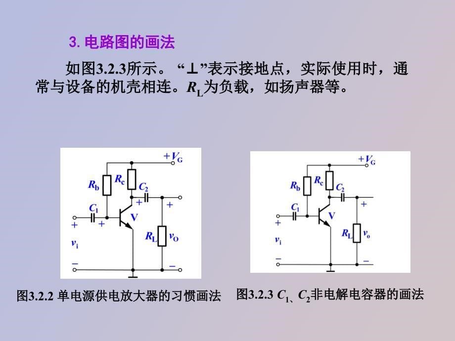 单级低频小信号放大器_第5页