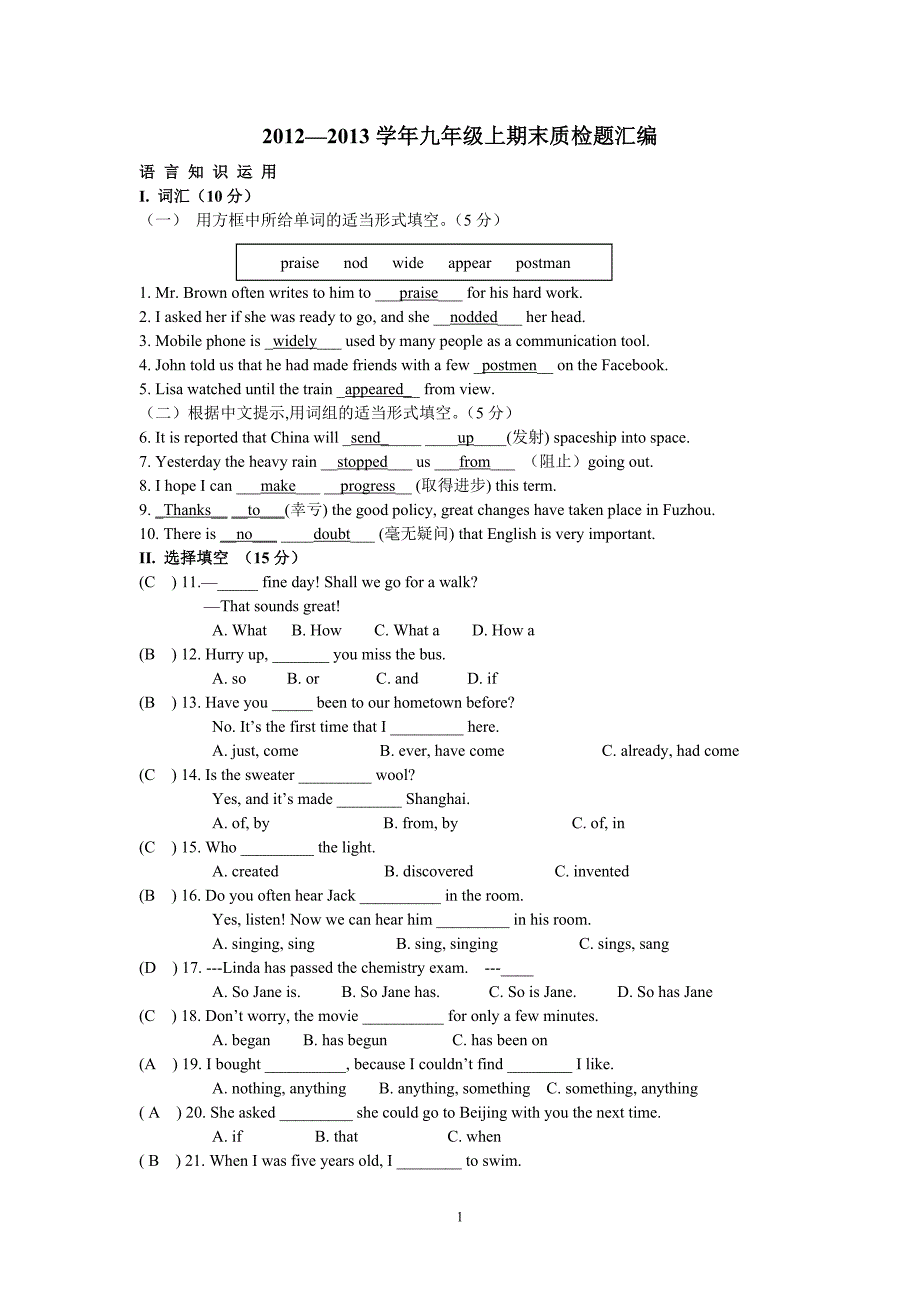 九年级上英语期末质检题汇编.doc_第1页