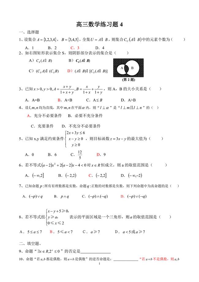 高三理数学限时训练4.doc