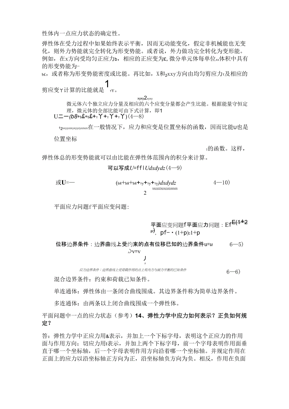 弹性力学重点_第4页