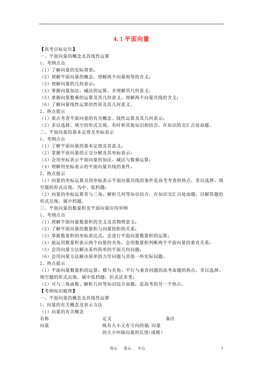 高考数学4.1平面向量教案_第1页