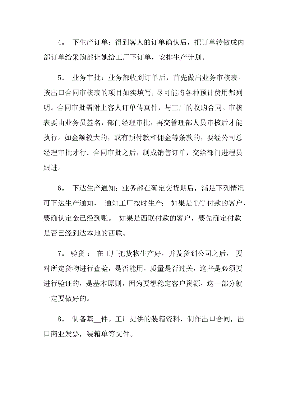 2022外贸专业实习报告汇编7篇_第2页