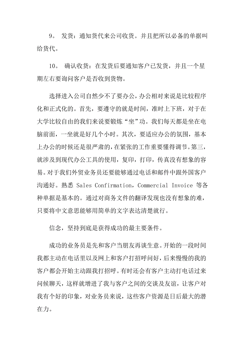 2022外贸专业实习报告汇编7篇_第3页