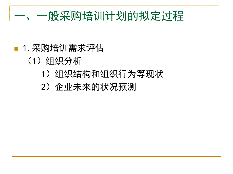 采购培训与指导培训课程_第3页