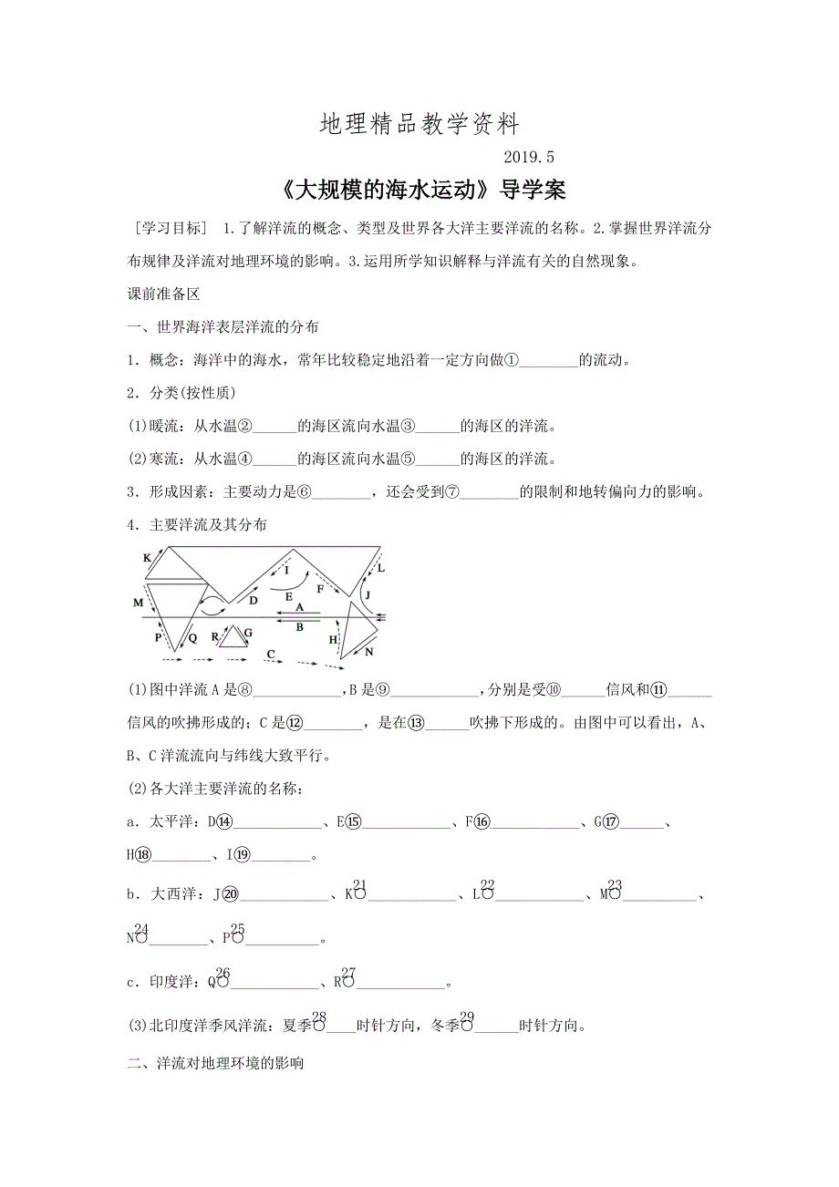 精品人教版地理一师一优课必修一导学案：3.2大规模的海水运动2_第1页