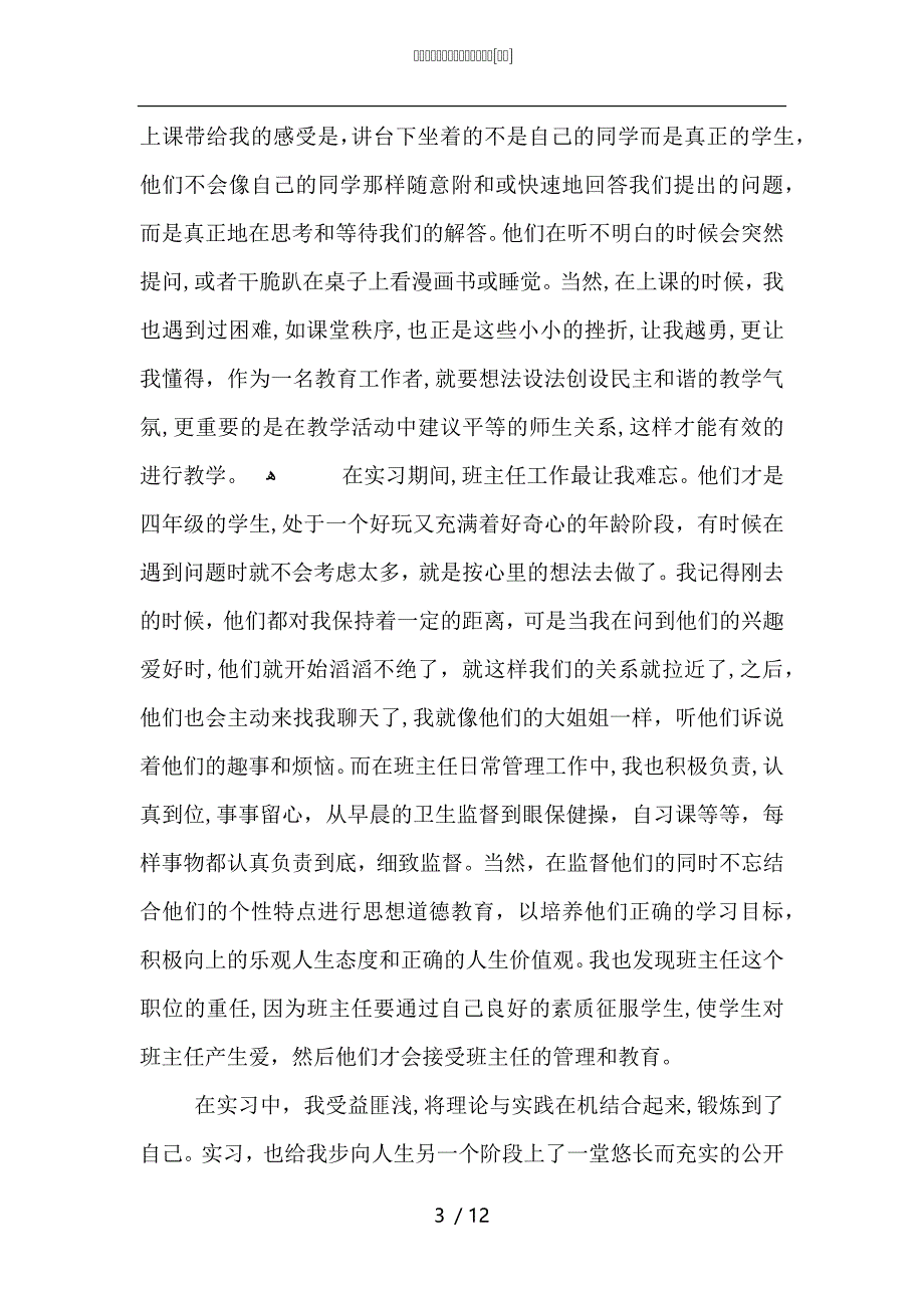 学校任职教师班级教学总结范文_第3页