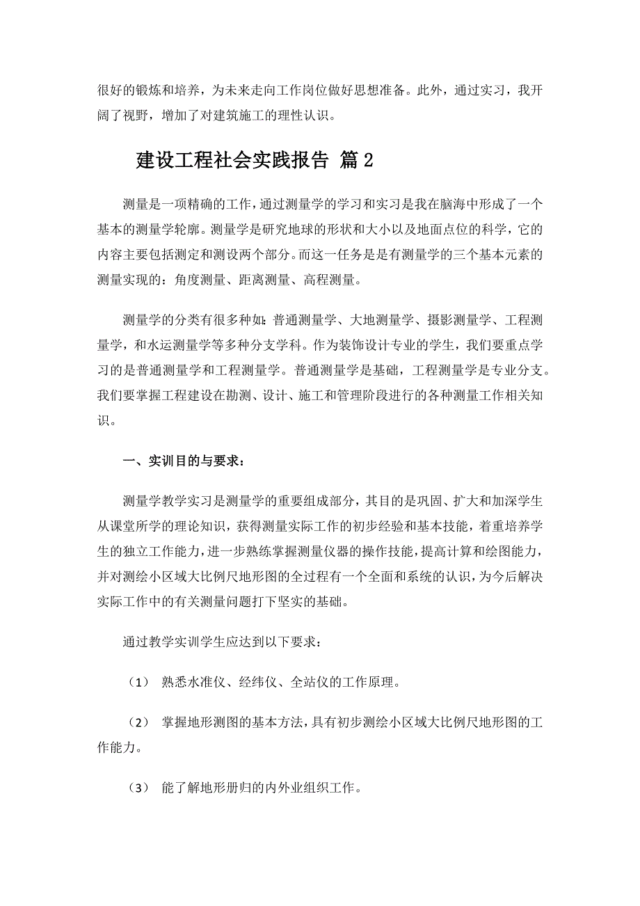 建设工程社会实践报告.docx_第4页