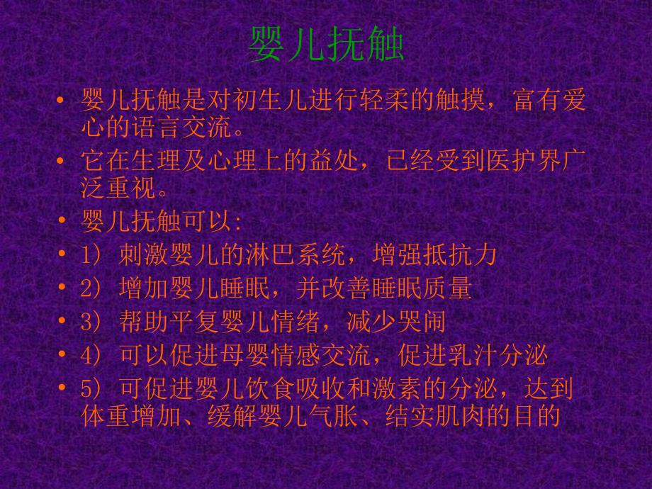 中医小儿推拿-唐宝云.ppt_第4页