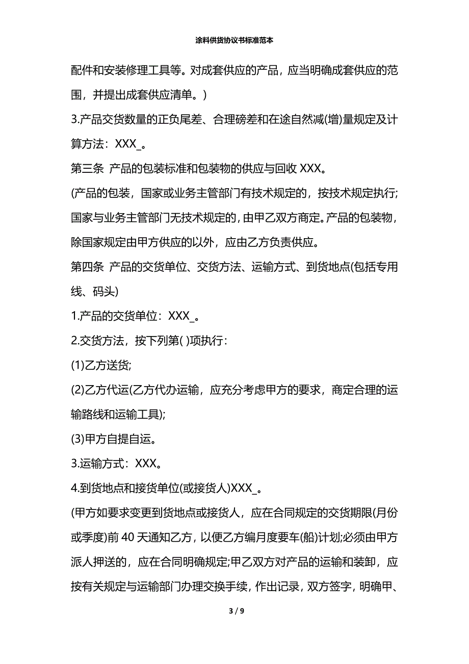 涂料供货协议书标准范本_第3页