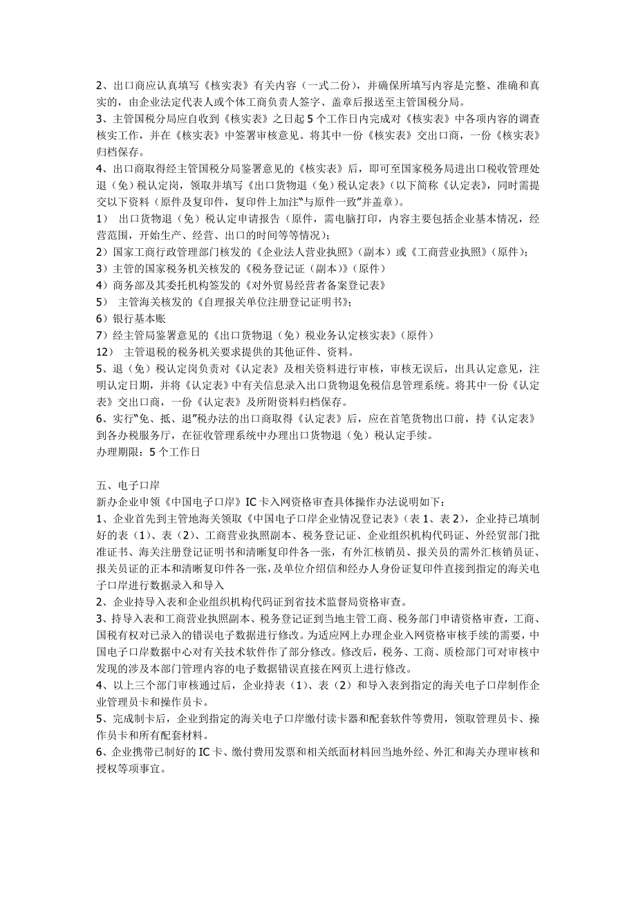 注册进出口贸易公司全套流程_第4页