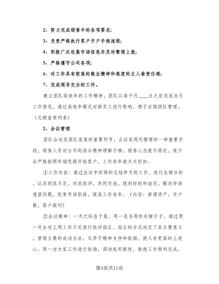 2023银行客户经理年度工作计划与安排（5篇）.doc_第4页