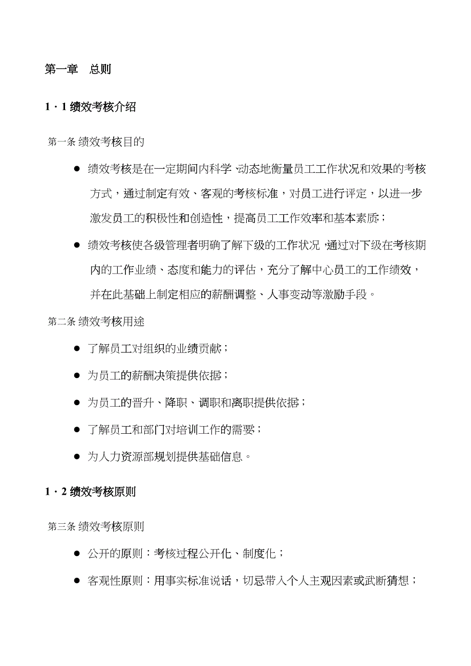 某人才交流服务中心绩效考核手册_第3页