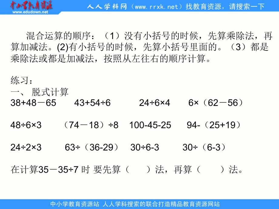 北师大版数学二下混合运算ppt练习课件_第1页