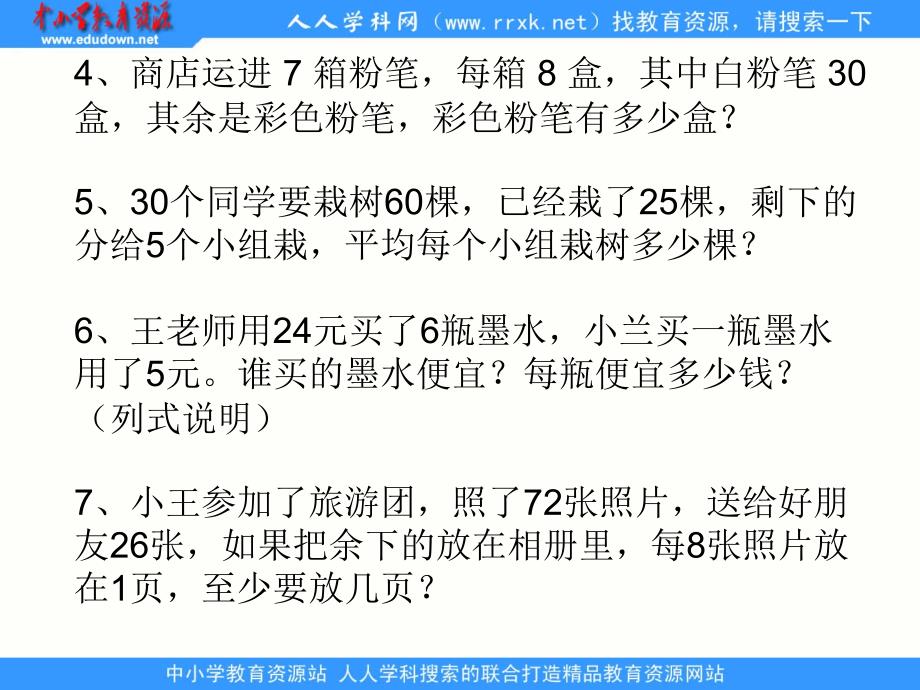 北师大版数学二下混合运算ppt练习课件_第3页