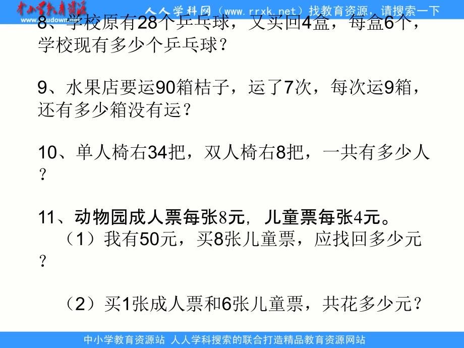 北师大版数学二下混合运算ppt练习课件_第4页