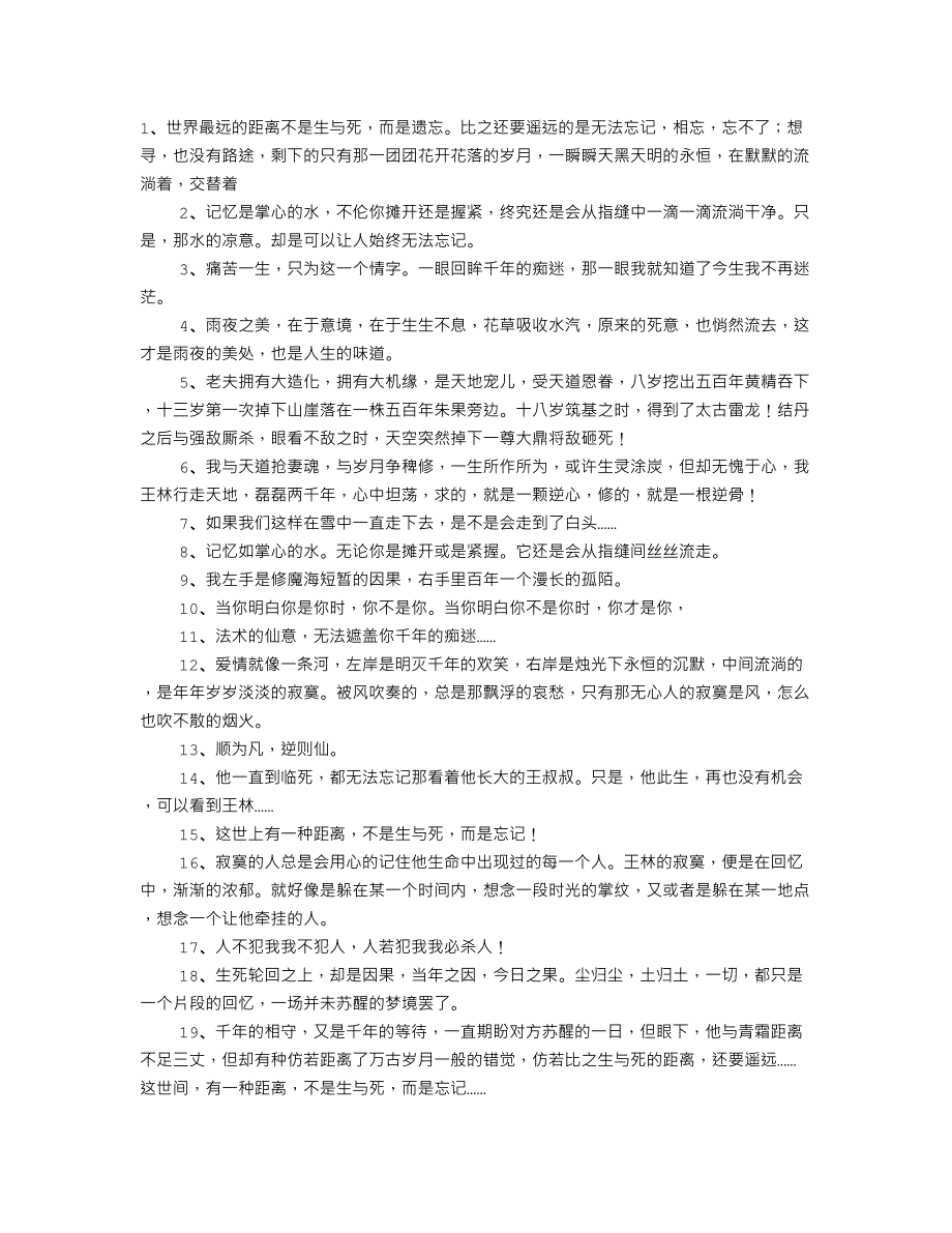 仙逆经典语录_第1页