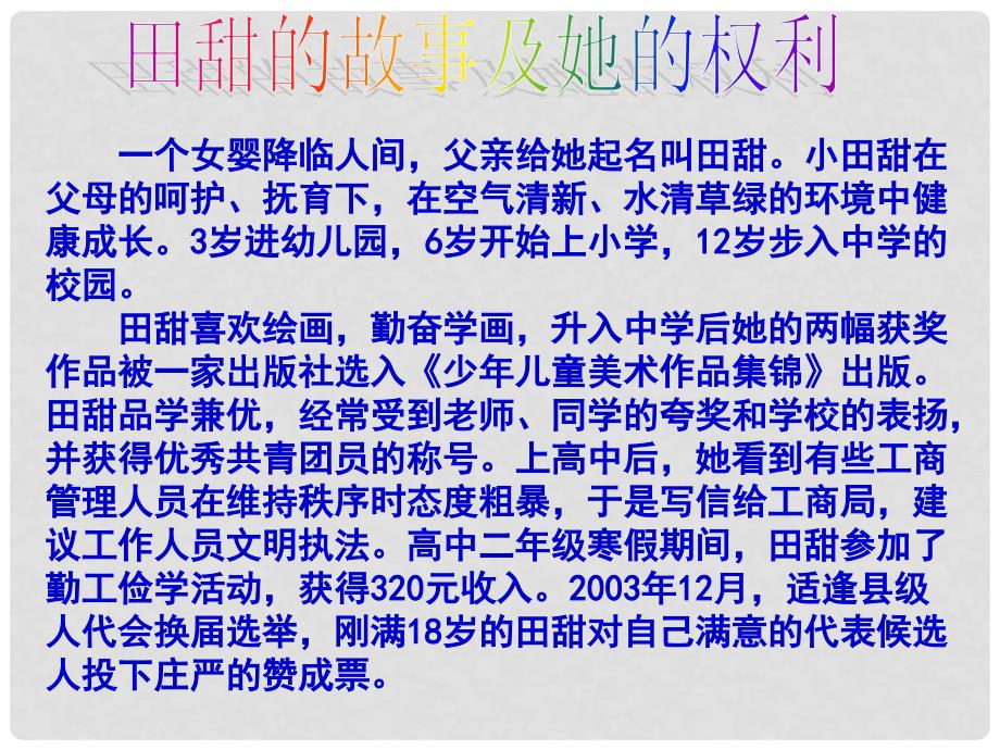 浙江省宁波市慈城中学八年级政治下册 1.1.2 我们享有广泛的权利课件 新人教版_第2页