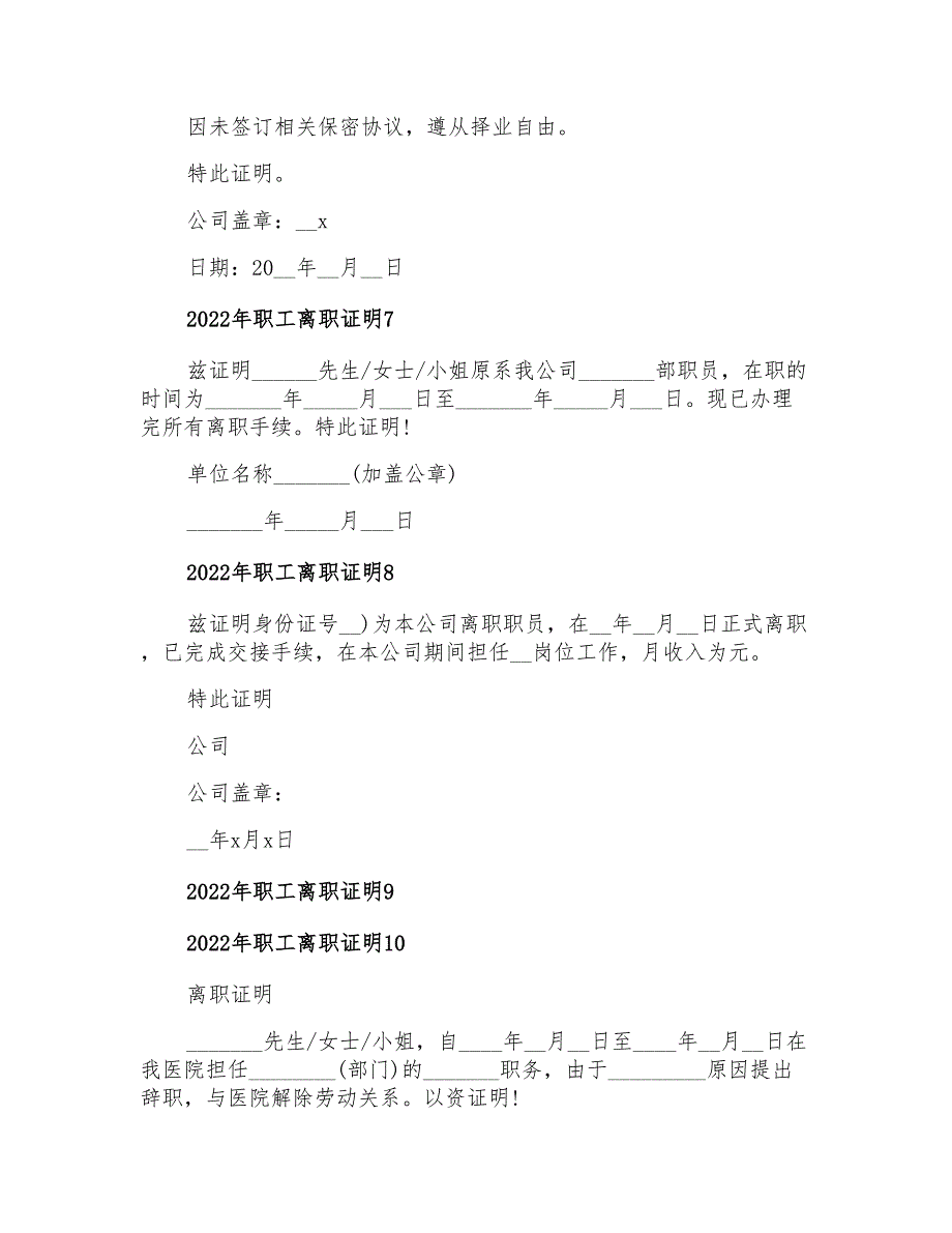 2022年职工离职证明_第4页