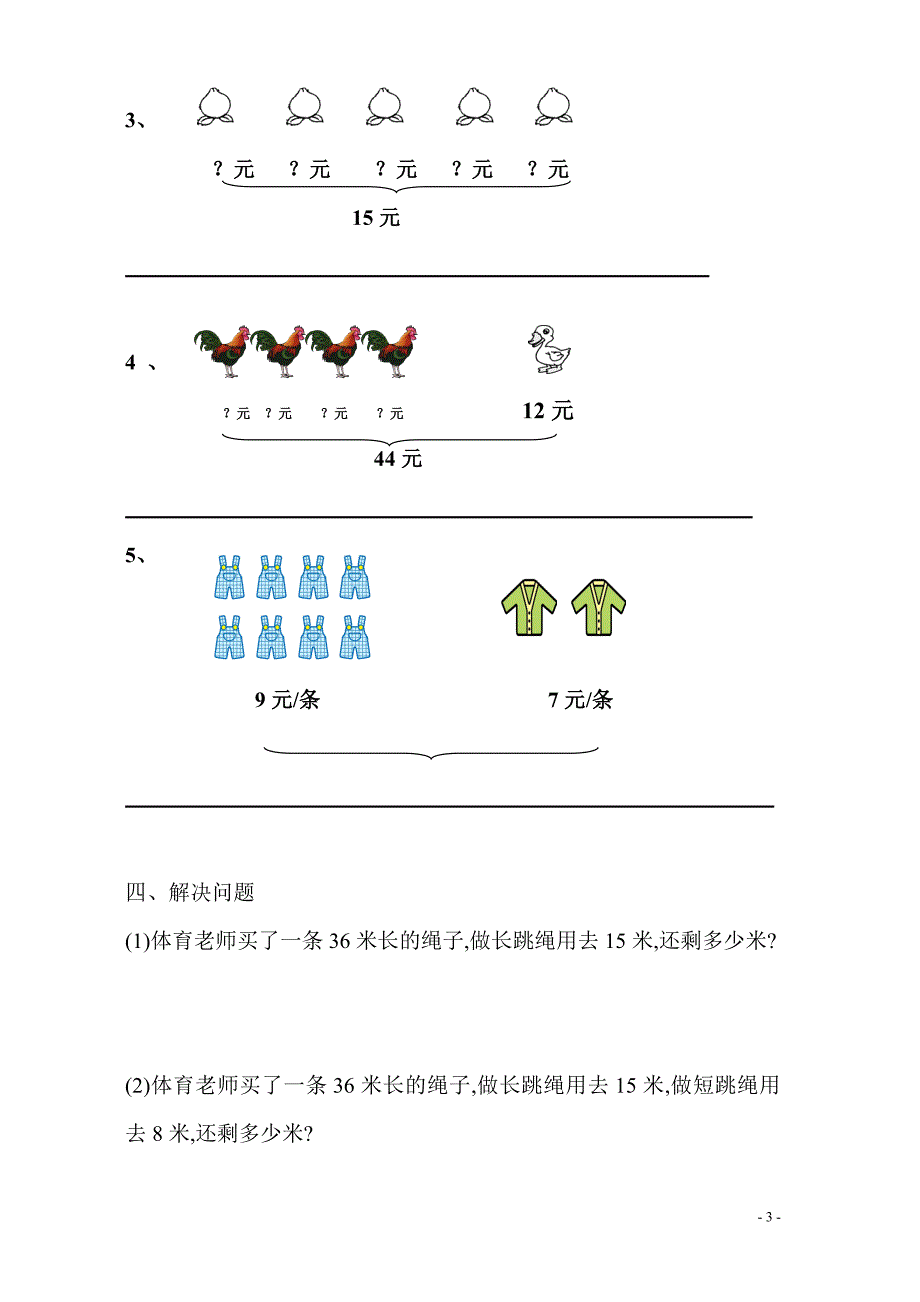 五单元混合运算练习题.doc_第3页