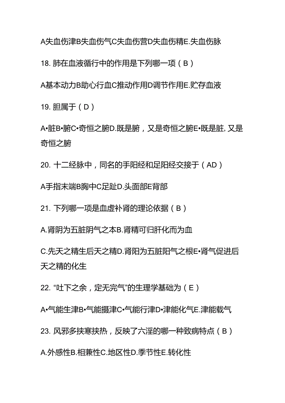 中医基础理论试题及答案2_第4页