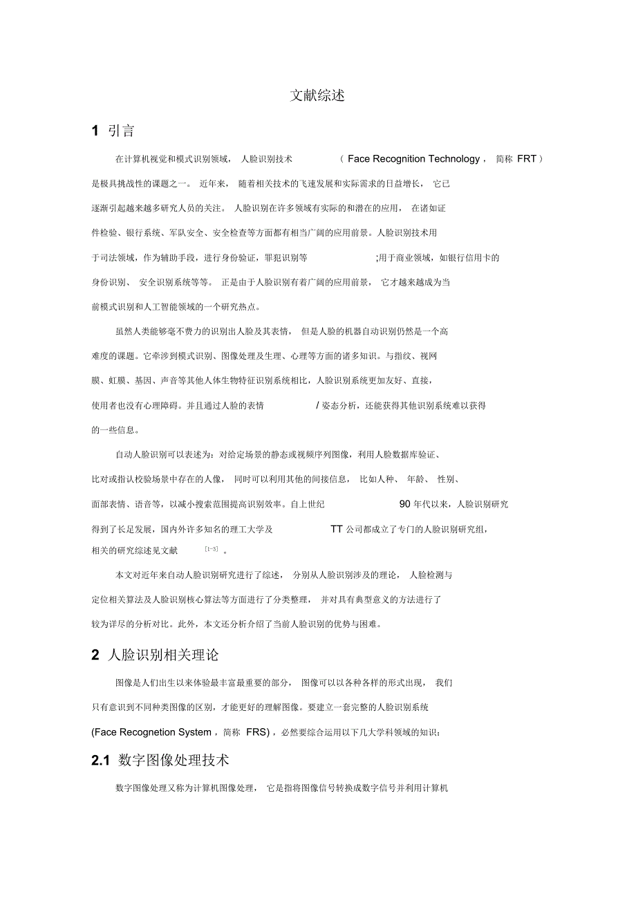 人脸识别文献综述解读_第1页