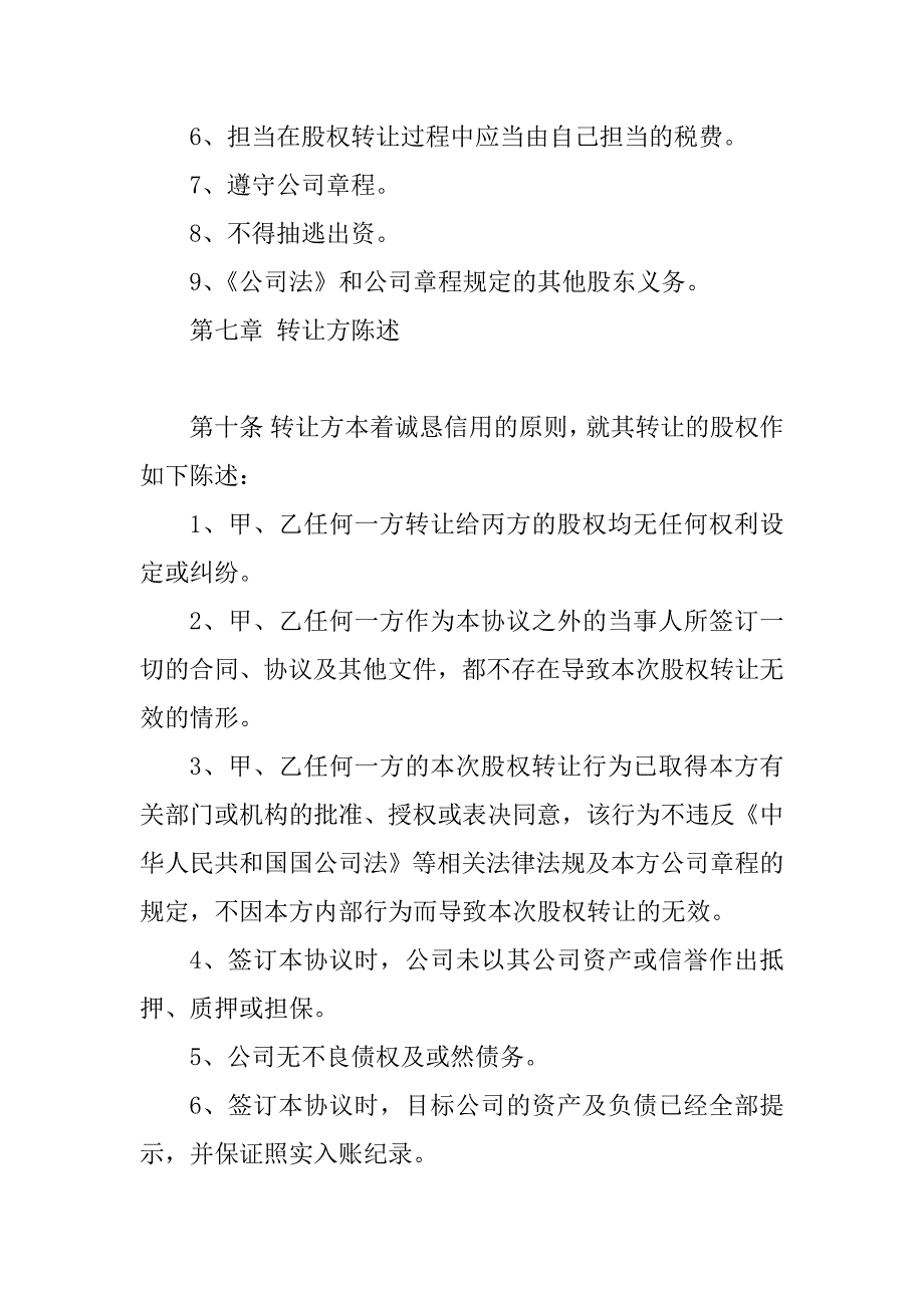 2023年公司股东之间股权转让协议书范本（官方版）_第4页