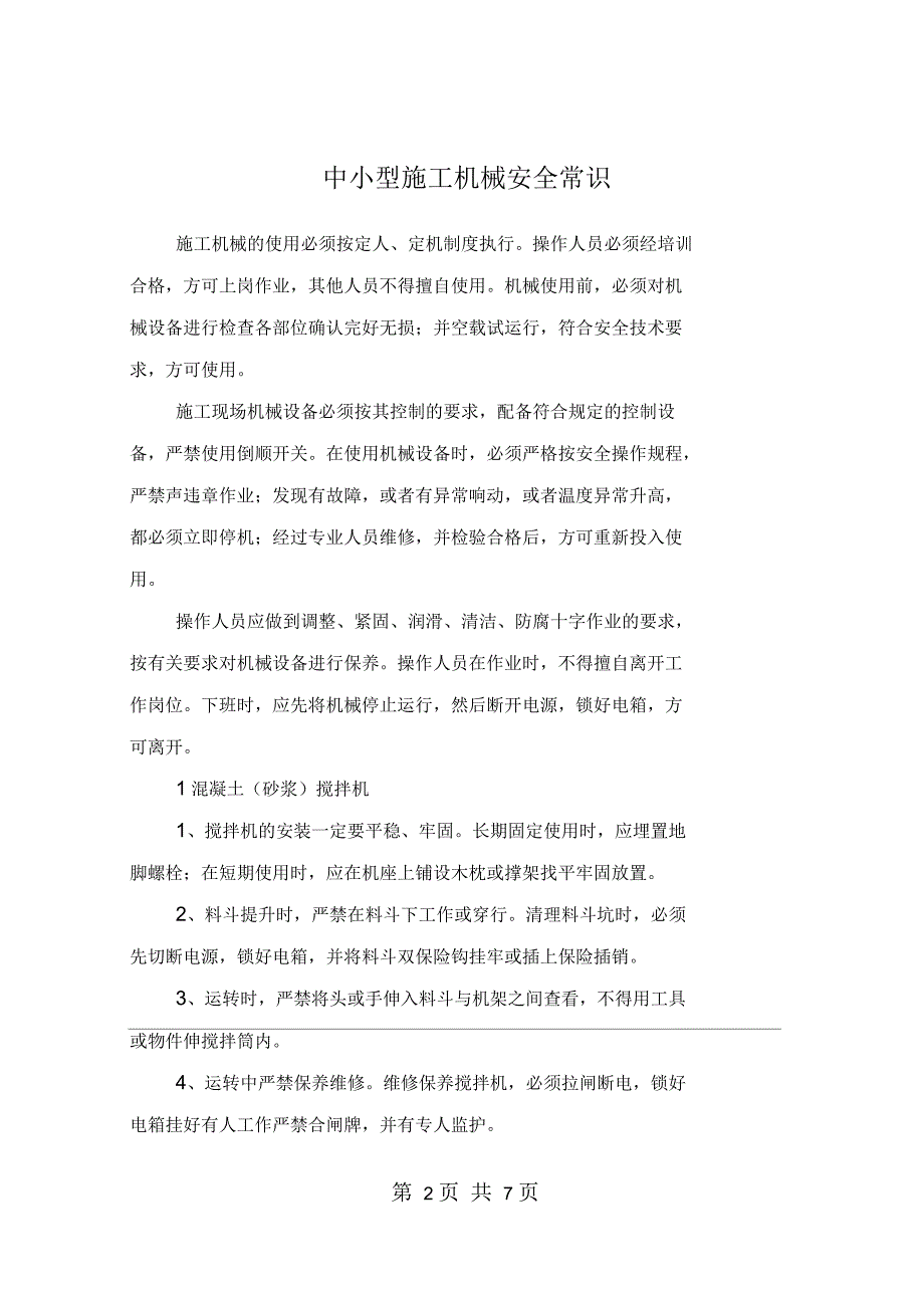 中小型施工机械安全常识_第2页