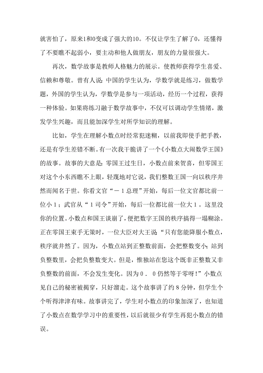 小故事让数学课堂充满魅力（马淑娥）_第3页