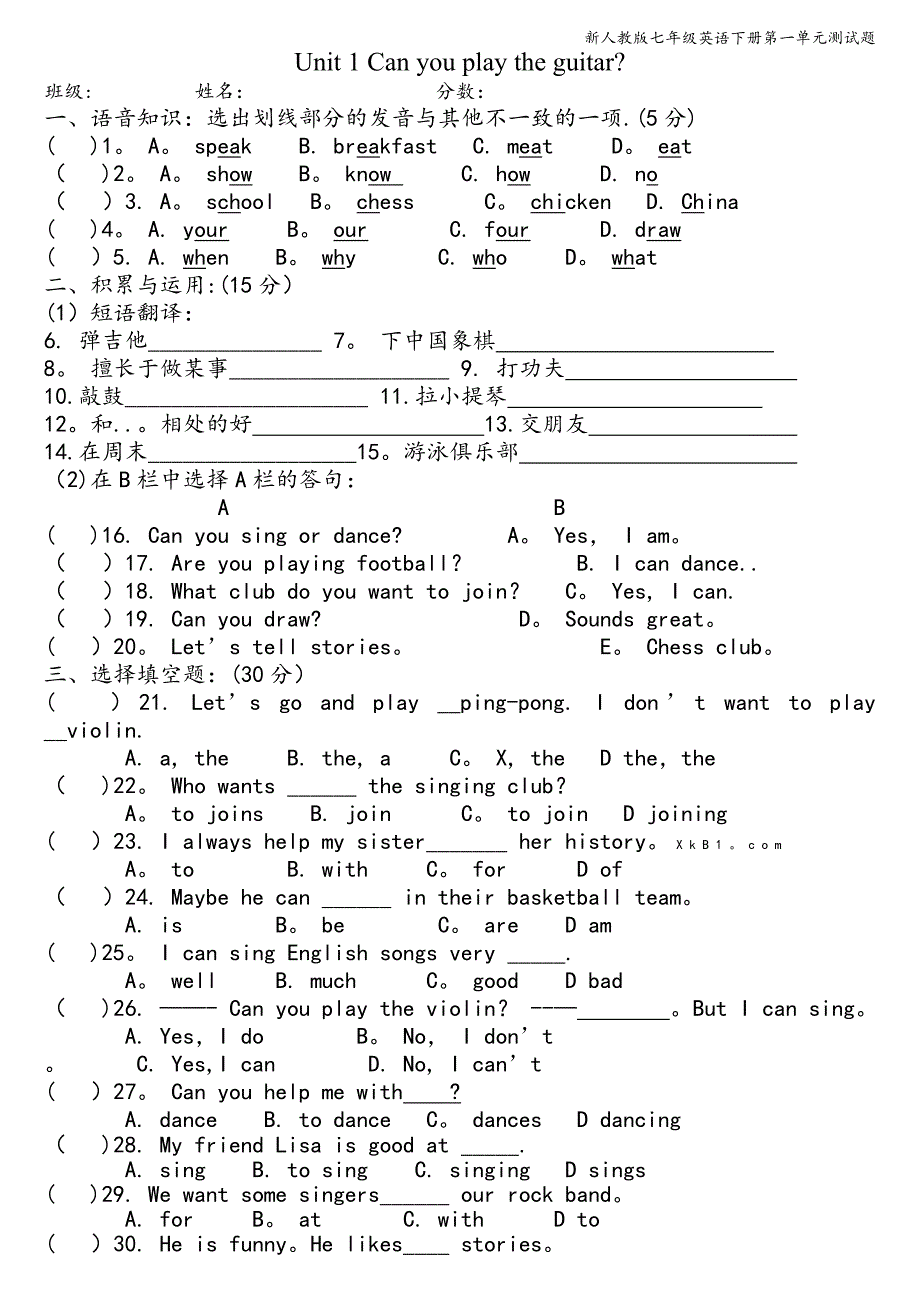 新人教版七年级英语下册第一单元测试题.doc_第1页