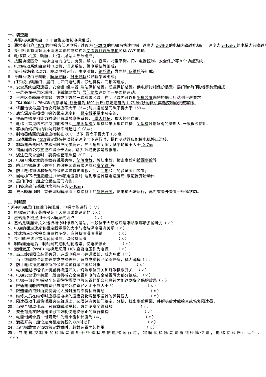 电梯试题69499.doc_第1页