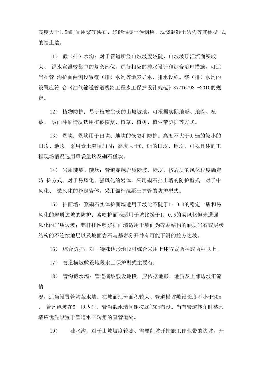 管道水工保护修复项目施工方案与技术措施_第2页