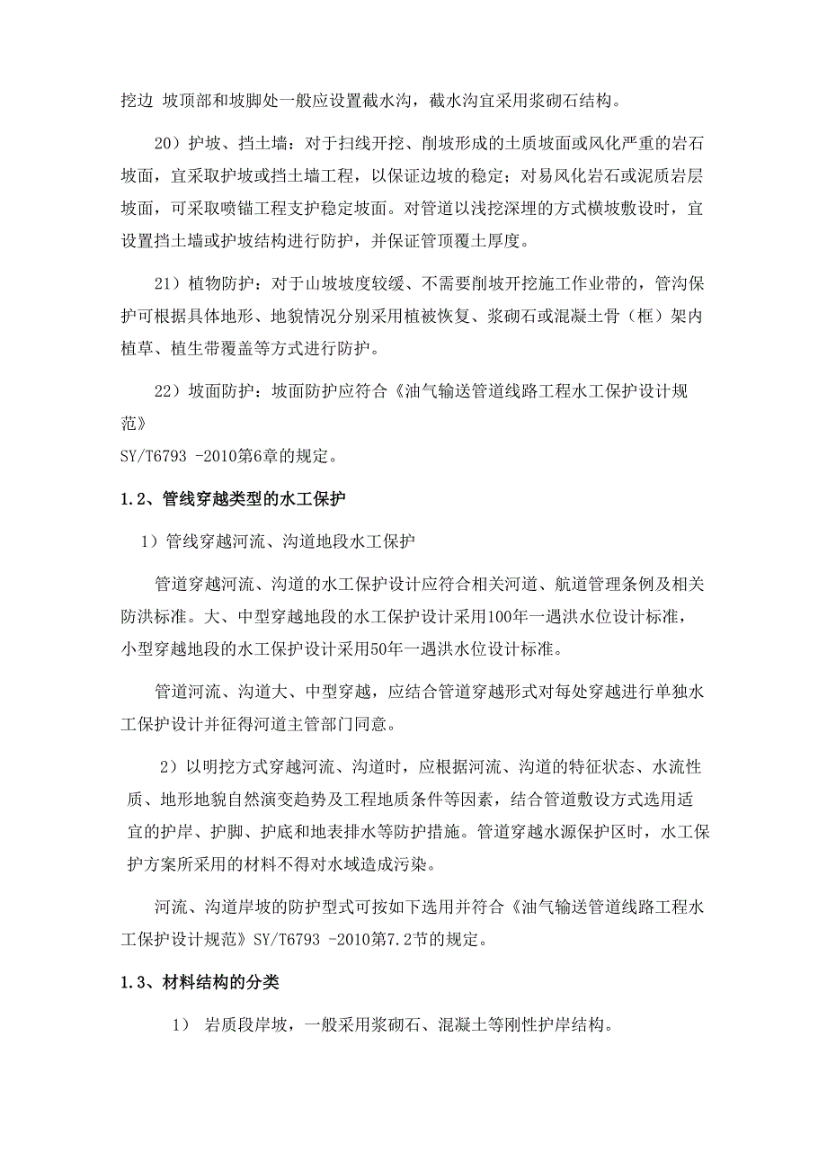 管道水工保护修复项目施工方案与技术措施_第3页