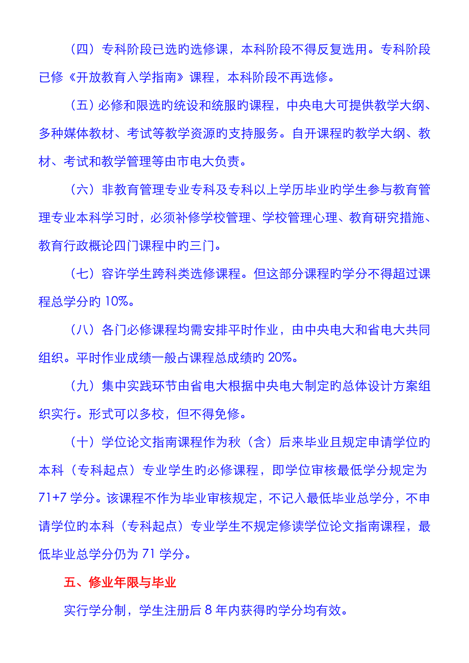 2023年公共事业管理专业教育管理本科教学计划_第4页