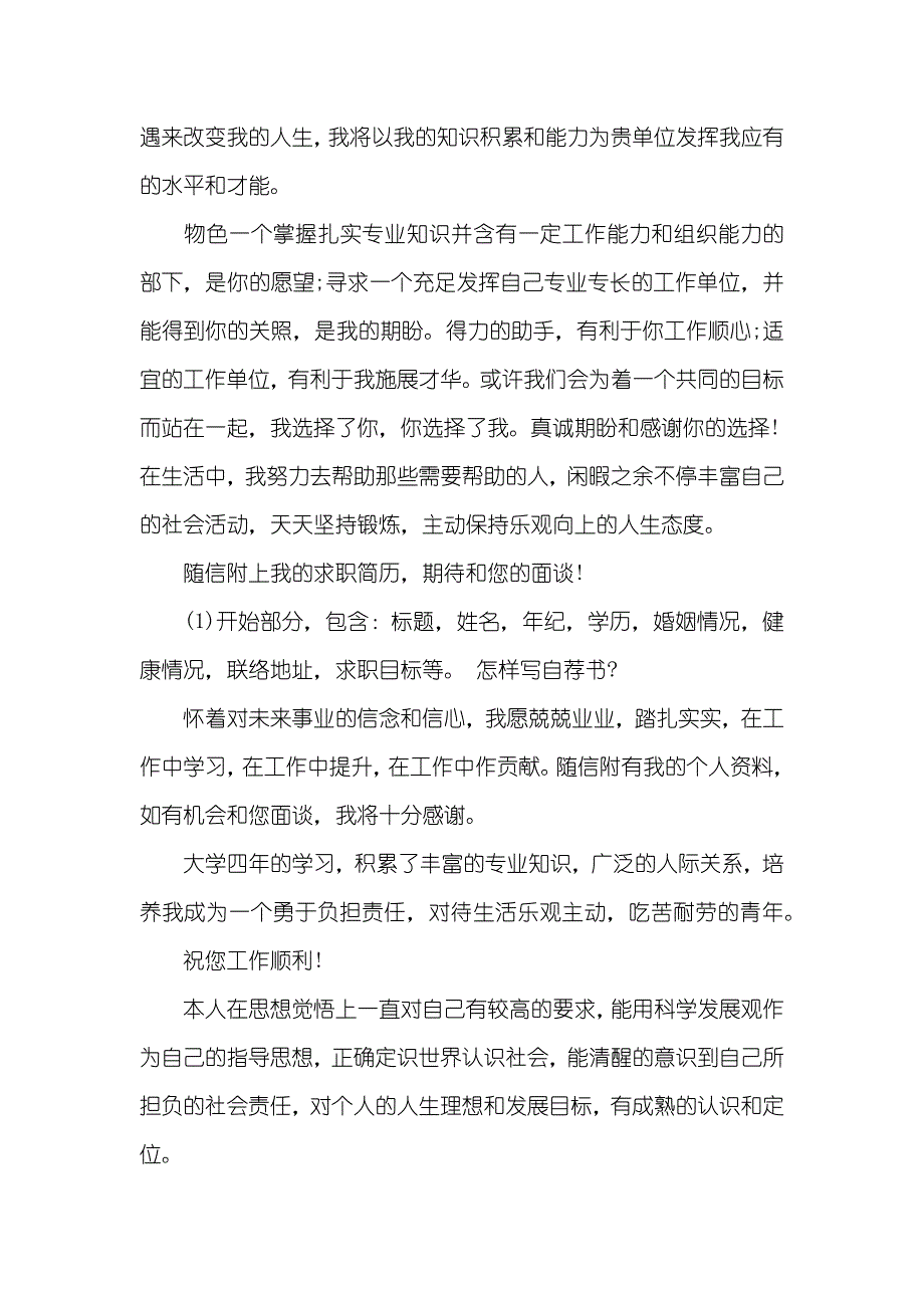 企业管理专业大学生自荐书范文_第2页