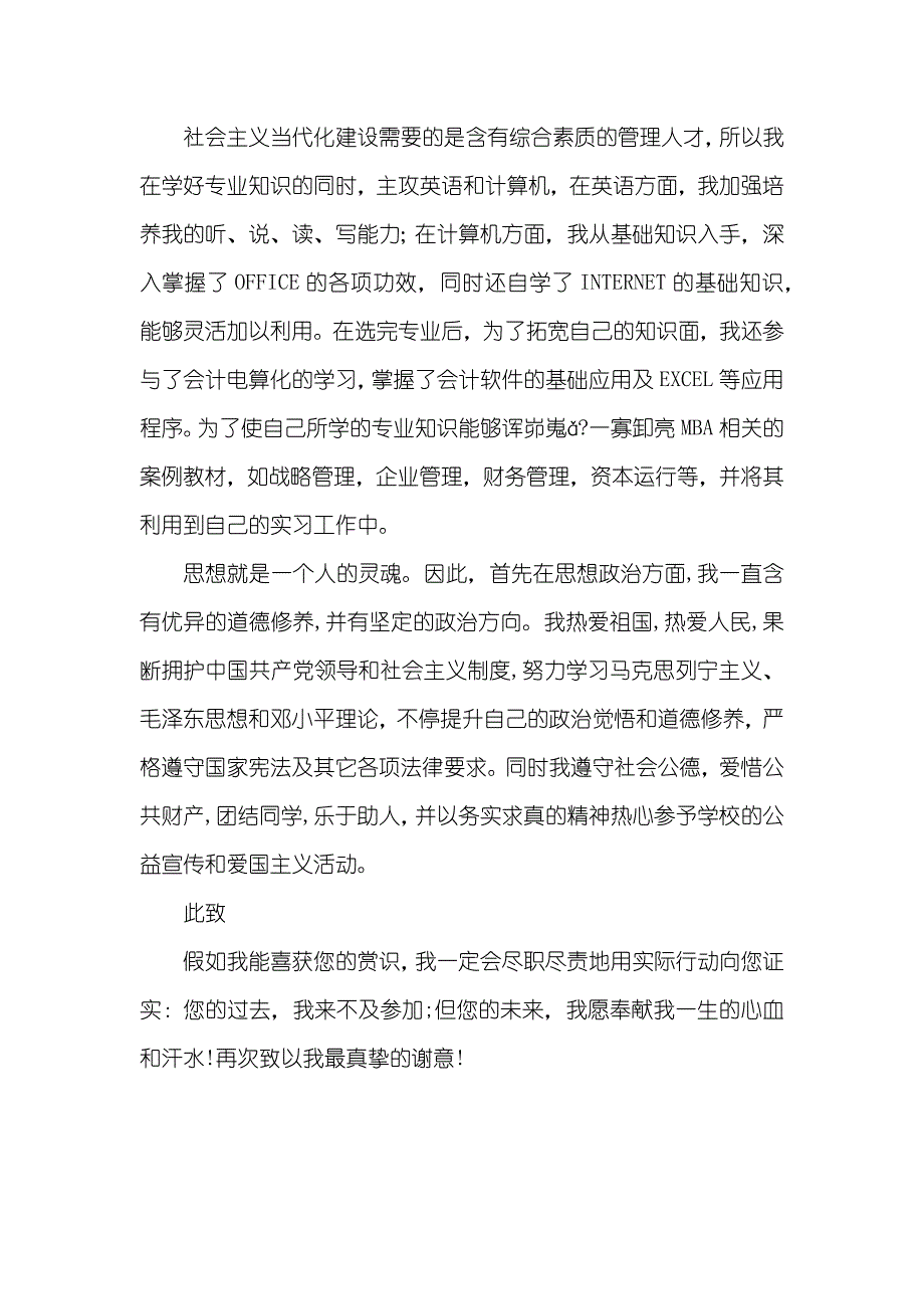 企业管理专业大学生自荐书范文_第3页