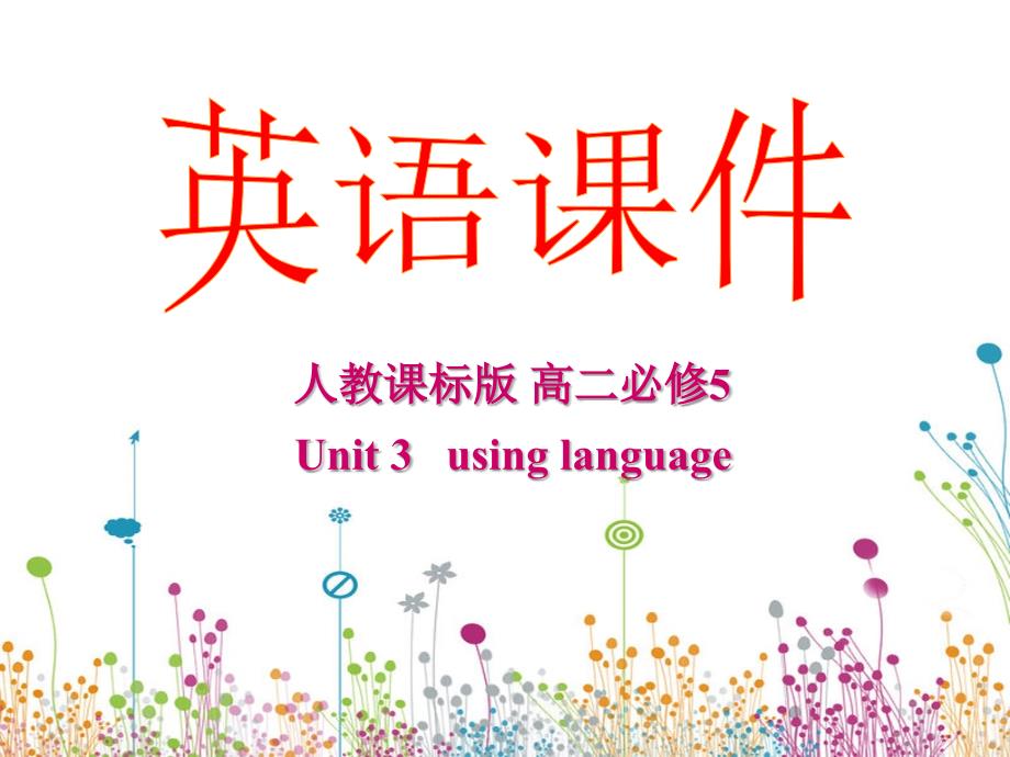 必修5Unit3UsingLanguage_第1页