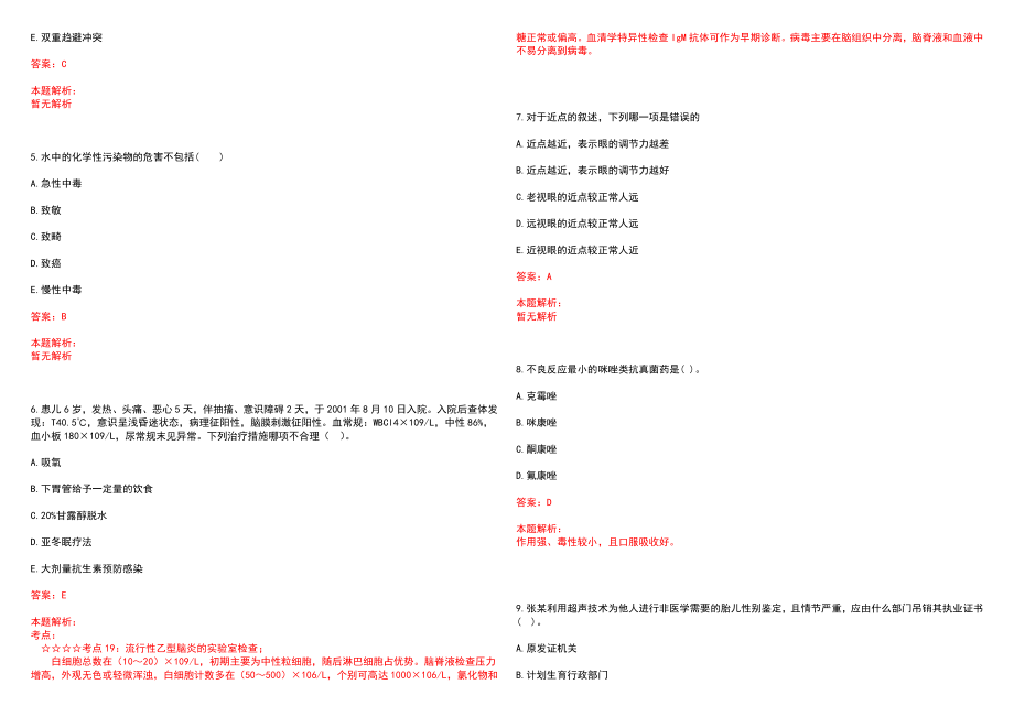 2023年杭州博爱医院全日制高校医学类毕业生择优招聘考试历年高频考点试题含答案解析_第2页