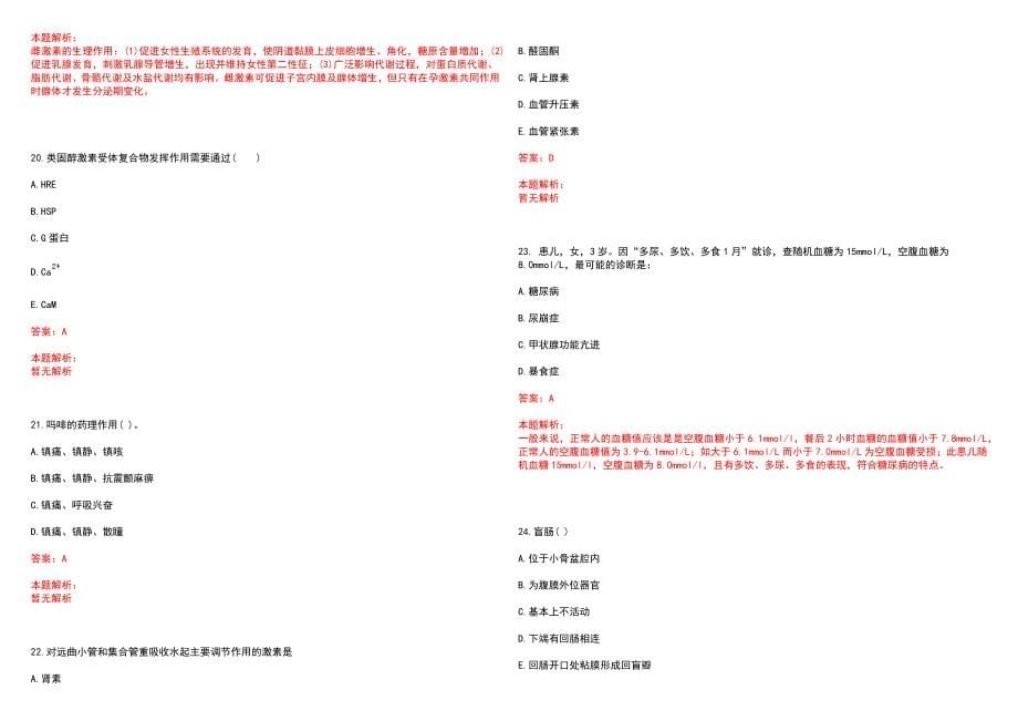 2023年杭州博爱医院全日制高校医学类毕业生择优招聘考试历年高频考点试题含答案解析_第5页