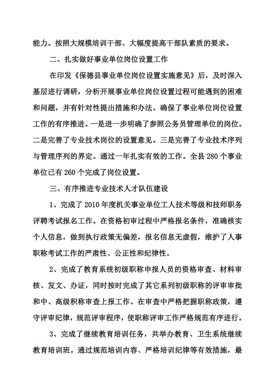 保德县年度工作总结_第2页