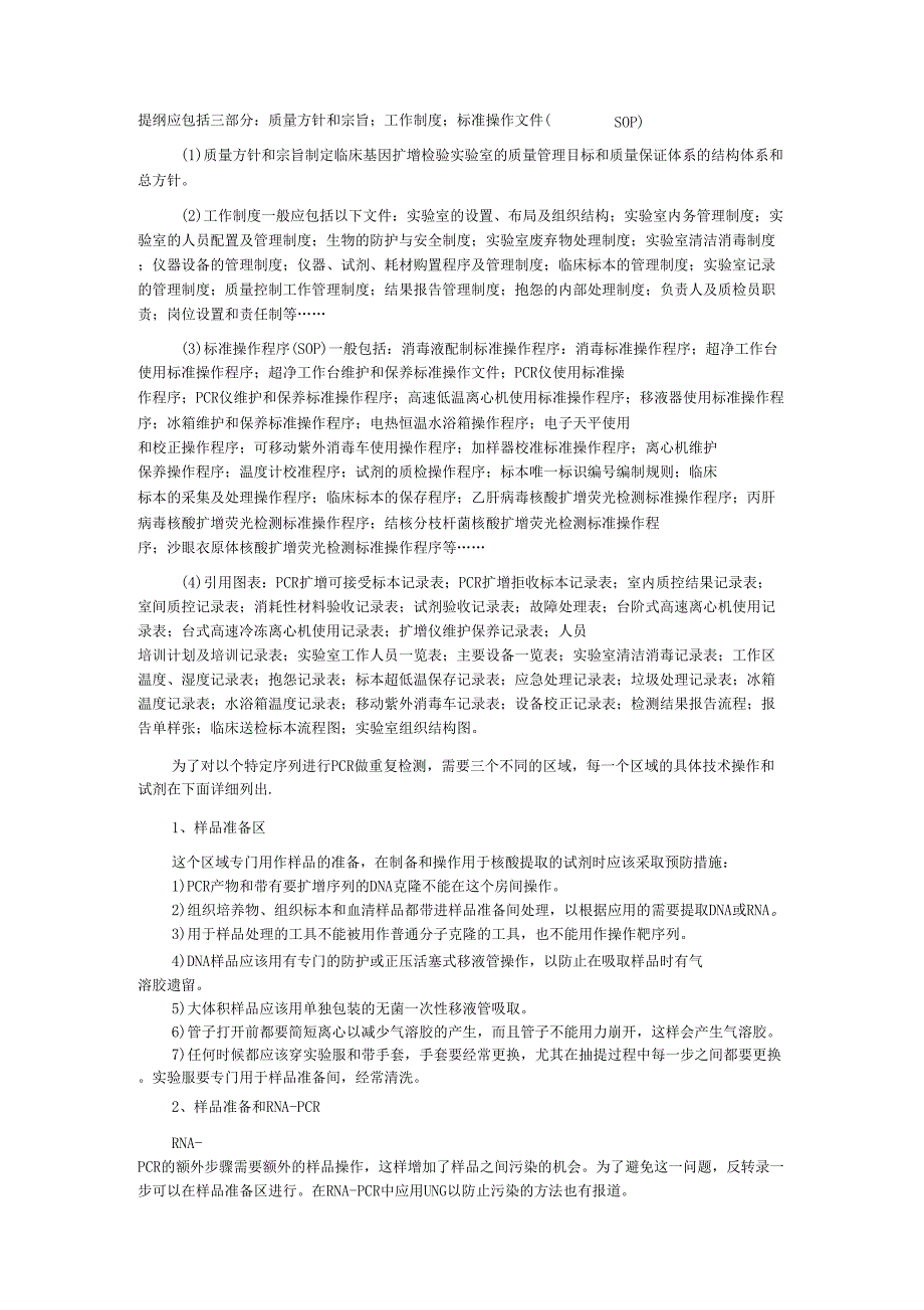 建立PCR试验室的基本条件_第2页