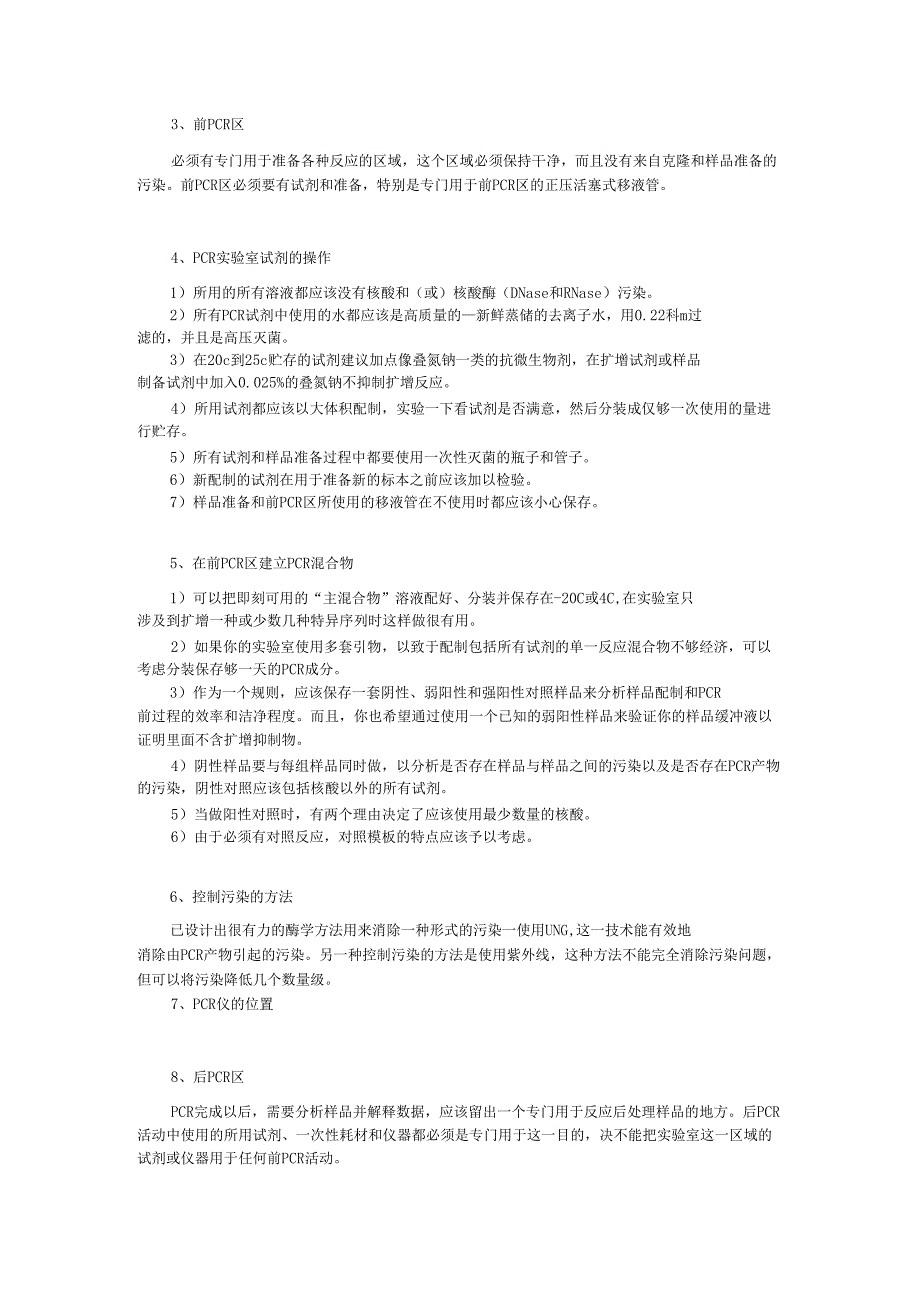 建立PCR试验室的基本条件_第3页