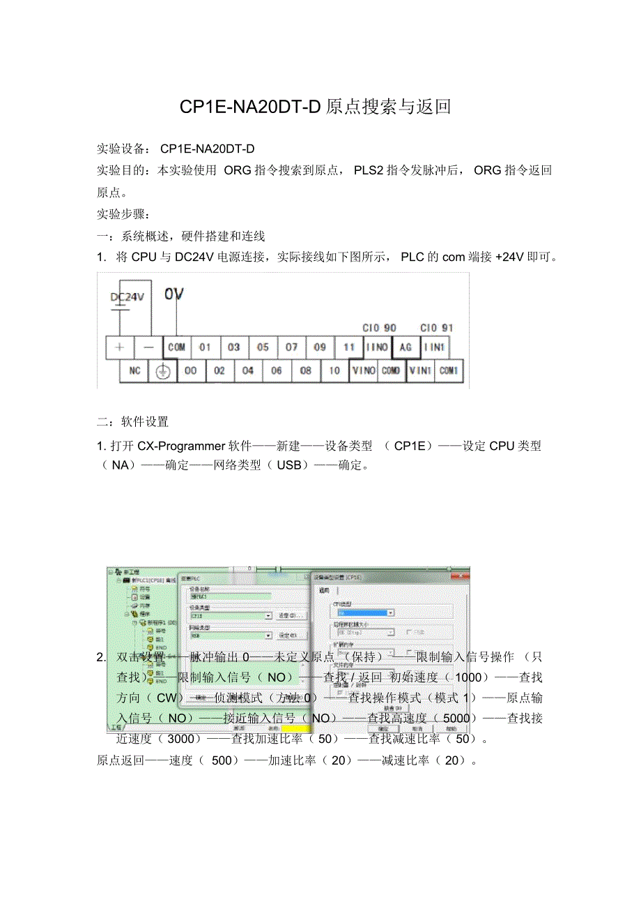 CP1H原点搜索与返回_第1页
