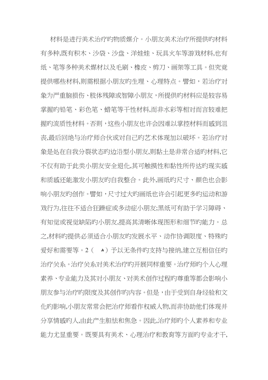 美术治疗与特殊儿童_第3页