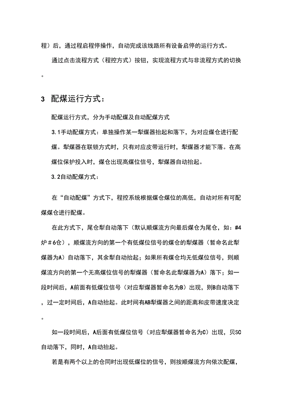 输煤设备控制原则_第3页