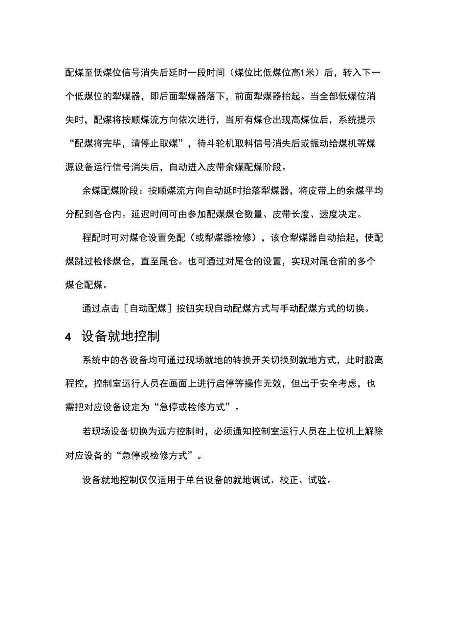 输煤设备控制原则_第4页