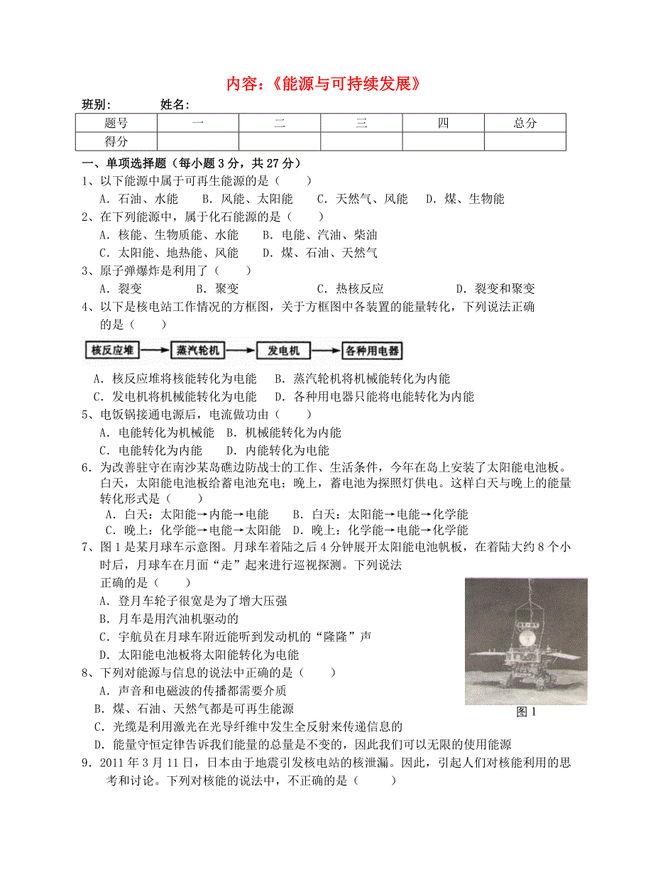 广西平南县大安四中2016届九年级物理全册第22章能源与可持续发展测试新版新人教版_第1页