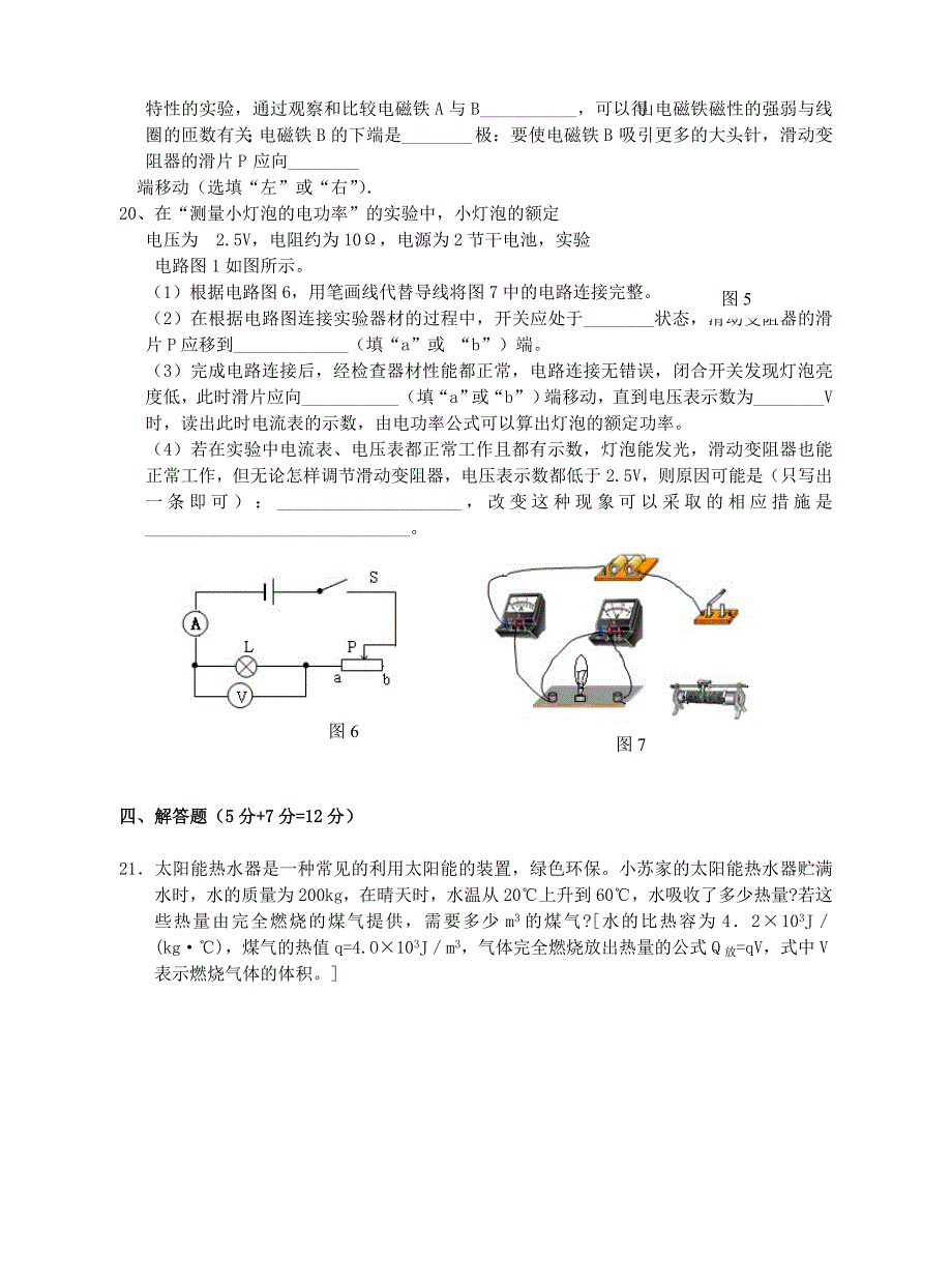 广西平南县大安四中2016届九年级物理全册第22章能源与可持续发展测试新版新人教版_第3页